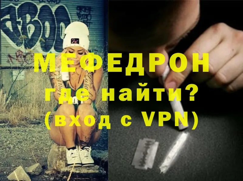 Мефедрон mephedrone  как найти закладки  мориарти телеграм  Наволоки  kraken вход 